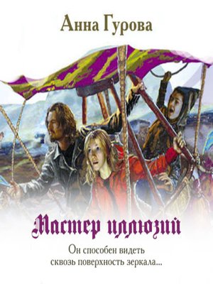 cover image of Мастер иллюзий